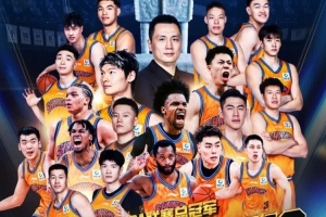 致敬对手 期待重逢！恭喜上海久事大鲨鱼时隔24年重夺CBA总冠军！