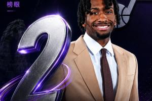 毫无悬念NBA选秀大会：爵士用榜眼签选中达林·彼得森！